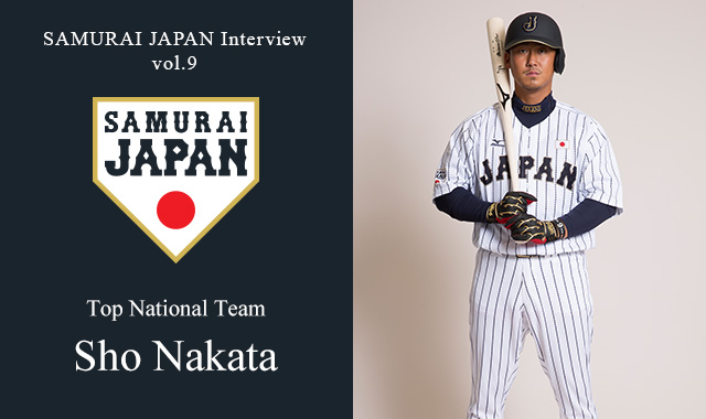 SAMURAI JAPAN Interview Vol.9 Sho Nakata of the Top National Team