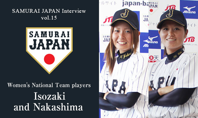 Samurai Japan Interview Vol.15 Interview with Women's National Team players Isozaki and Nakashima