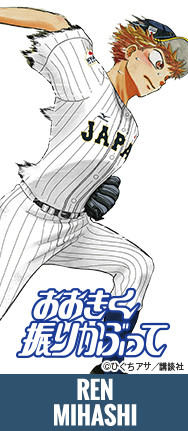 Baseball Characters selected for Samurai Japan! | OFFICIAL WEBSITE OF THE JAPAN NATIONAL BASEBALL TEAM