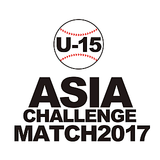 U-15 アジアチャレンジマッチ2017