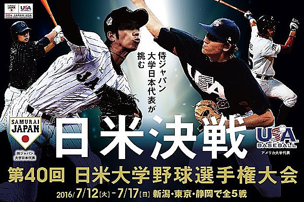 【超貴重】侍ジャパン 大学日本代表メンバー直筆サインボール第43回 日米大学野球 超貴重】侍ジャパン 大学日本代表メンバー直筆サインボール第43