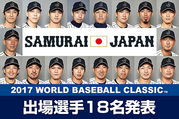 WORLD BASEBALL CLASSIC 2017 日本代表 WBC