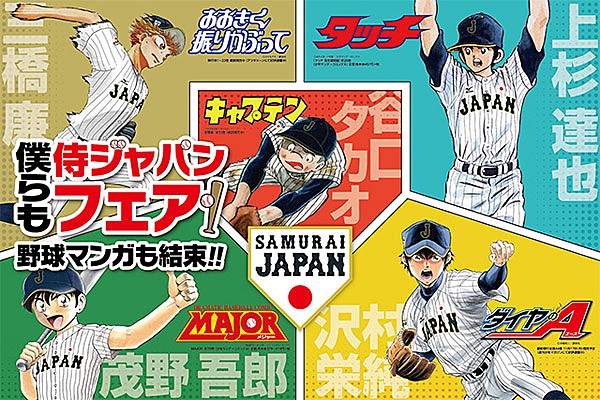 ダイヤのA 沢村　僕らも、侍ジャパンフェア　野球漫画　カード　侍ジャパン manga01.jpg