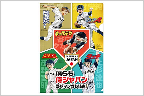 11/11甲子園球場、11/18札幌ドーム、ご来場の方に「野球マンガ代表