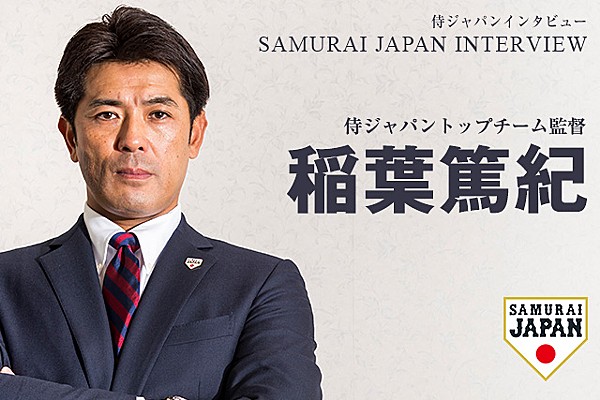 【最安値】【今しかない】【早く買って】SAMURAI  JAPAN稲葉篤紀監督 稲葉篤紀前侍ジャパントップチーム監督著書の書籍『活かして勝つ