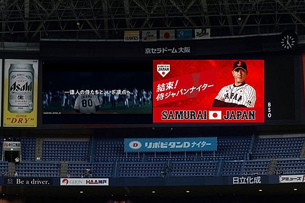 6月5日 京セラドーム大阪「結束！侍ジャパンナイター」冠協賛