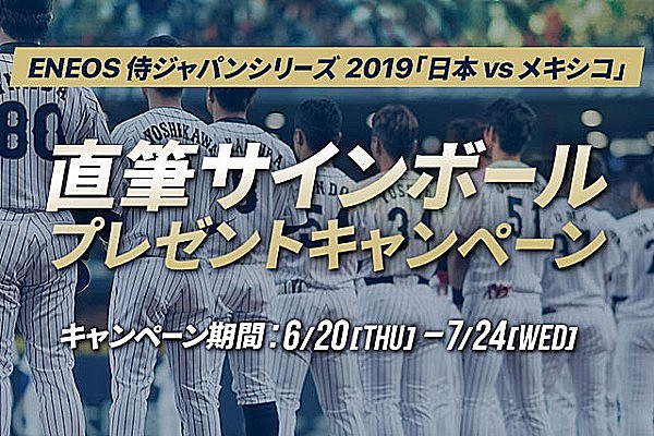 オンラインショップにて直筆サインボールプレゼントキャンペーン