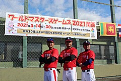 世界の野球 世界の野球