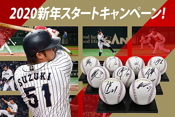 オンラインショップにて直筆サインボールなどが当たる「2020新年