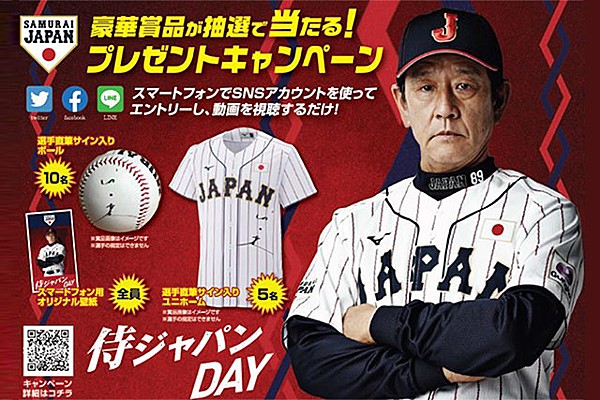 4月5日 火 福岡ソフトバンクホークス対オリックス バファローズの冠協賛試合 侍ジャパンday の実施について トップ お知らせ 野球日本代表 侍ジャパンオフィシャルサイト