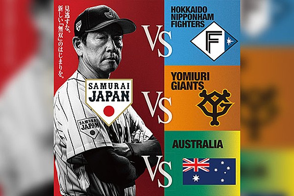 侍ジャパン2022年11月の強化試合（4試合）試合開始時間と