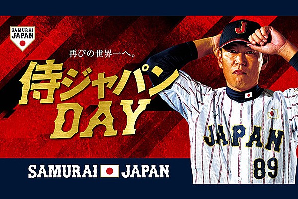 最大90％オフ - 特価 セール 4/15 広島東洋カープ 対 中日ドラゴンズ戦の冠協賛試合「侍 記念ボール