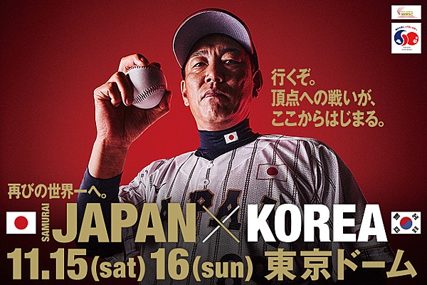 ラグザス 侍ジャパンシリーズ2025 日本 vs 韓国」チケット販売概要