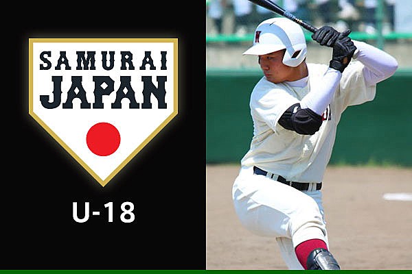 侍ジャパンU-18代表選手紹介／清宮幸太郎（早稲田実業学校高等部