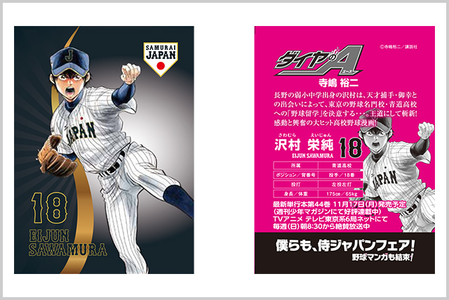About The Implementation Of The Fair We Are Samurai Japan Too Heroes From Popular Baseball Manga United For Samurai Japan