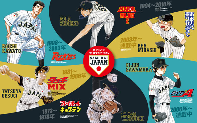 8月5日 水 より 侍ジャパン 野球マンガ キャンペーンがスタート ジャパン ニュース 野球日本代表 侍ジャパンオフィシャルサイト