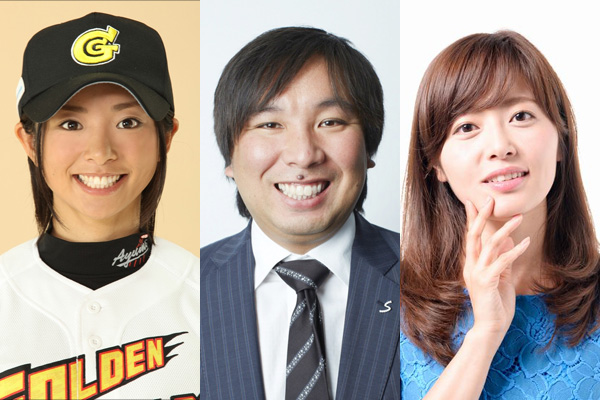 片岡安祐美ゴールデンゴールズ選手兼監督/里崎智也/井上志帆子