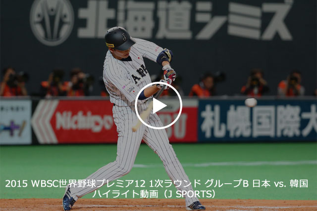 大谷 圧巻の6回零封10奪三振 打線も12安打を放って宿敵 韓国に快勝 初代王者へ白星スタート トップ 試合レポート 野球日本代表 侍ジャパンオフィシャルサイト