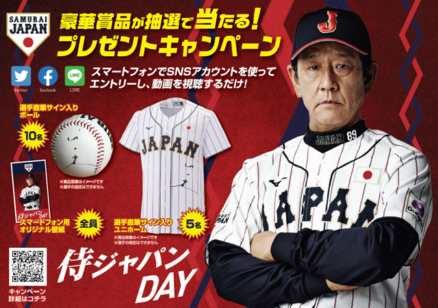 人気ブランドの 日米野球 タオル 2種セット 侍ジャパン