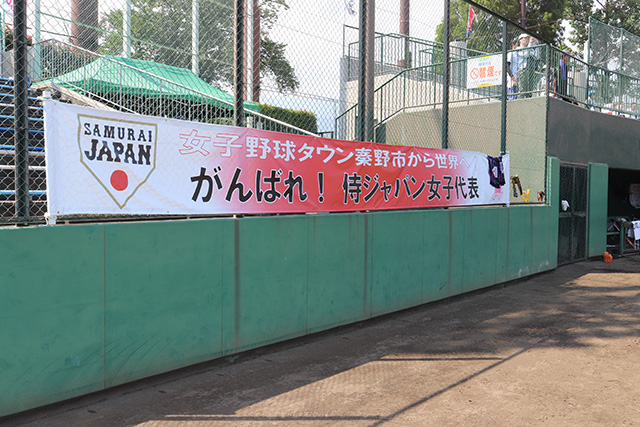 秦野市からの歓迎の横断幕