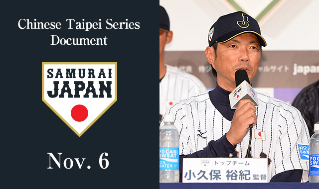 Report on Japan vs. Chinese Taipei Baseball Challenge [November 6] Teams will finally be united!