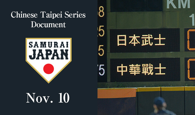 Chinese Taipei vs. Japan [November 10] Team Has Become One! Three Consecutive Wins in Practice Games