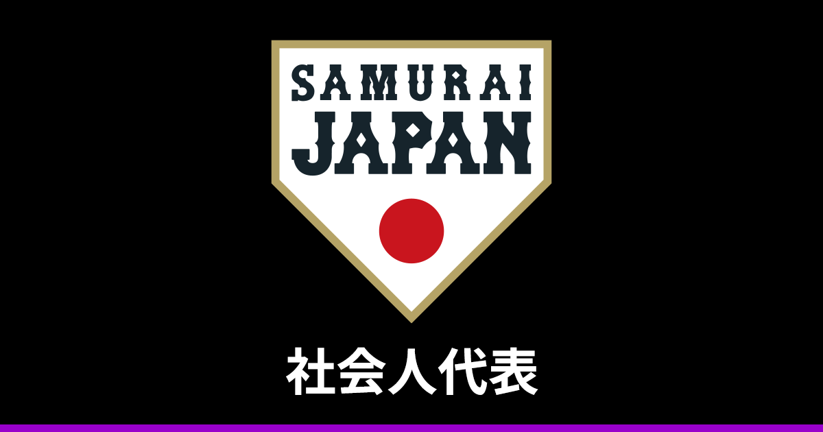 第18回 アジア競技大会 野球日本代表 侍ジャパンオフィシャルサイト