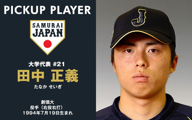野球日本代表　侍ジャパン　背番号刻印入り記念グラス　18田中将大 野球日本代表 侍ジャパン 背番号刻印入り記念グラス 18田中将大