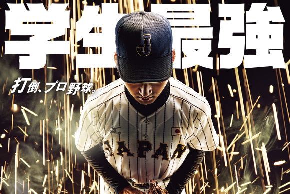 侍ジャパン試合球 ケース入り 日米野球壮行試合 ミズノ株式会社
