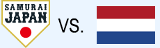 日本vsオランダ