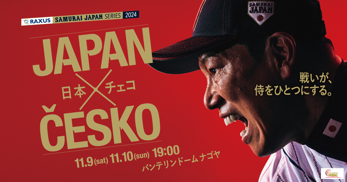 秋季キャンプ2024｜阪神タイガース 公式サイト