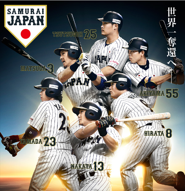 日本通運 Presents 侍ジャパン強化試合 日本vsチャイニーズ タイペイ 野球日本代表 侍ジャパンオフィシャルサイト