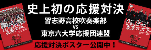 「高校野球vs大学野球」応援も世代対決