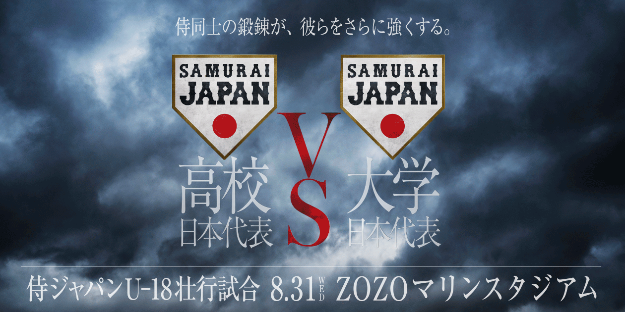 [分享]日本u18代表壯行賽 大學球員名單