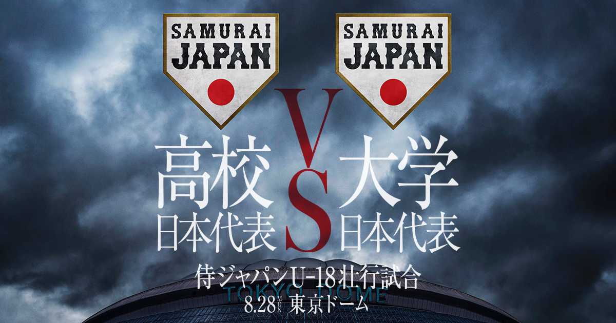 [情報] U18日本熱身賽 預告 (前田悠伍-下村海翔)