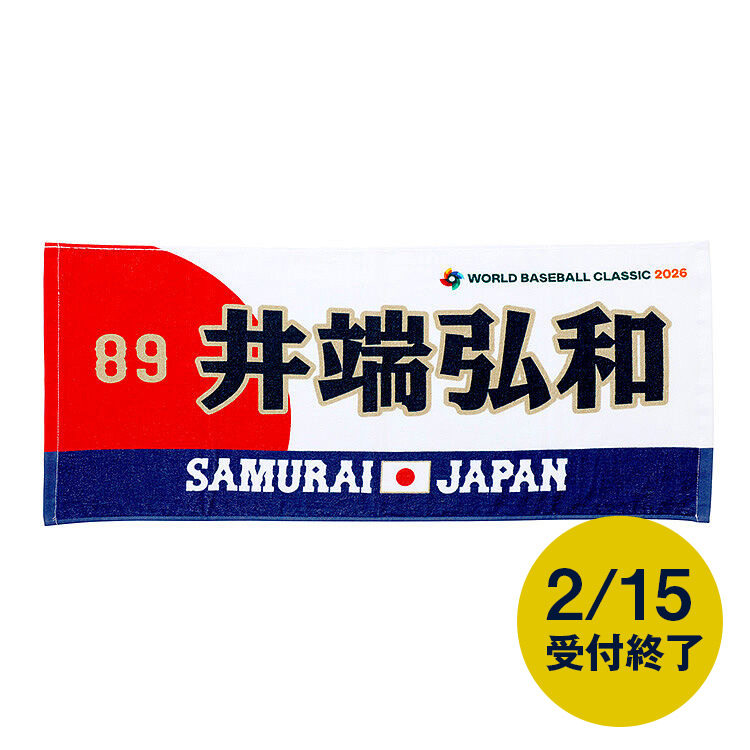 タオル | グッズ | 2026 WORLD BASEBALL CLASSIC™ | 野球日本代表 侍