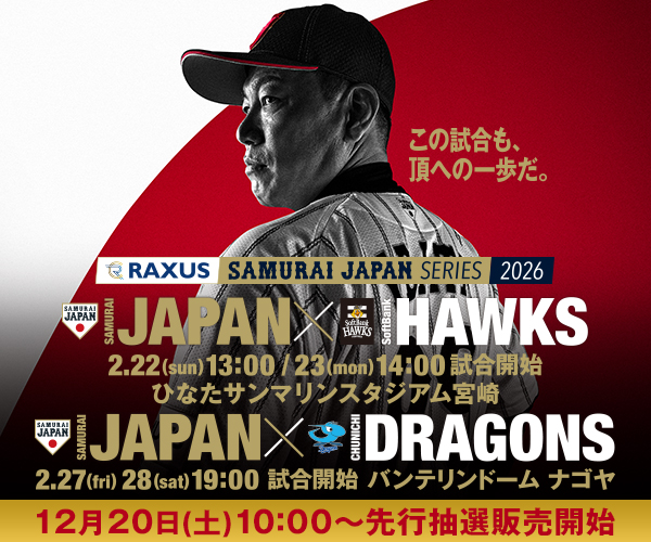 チケット | ラグザス 侍ジャパンシリーズ2026 宮崎 | 野球日本代表 侍