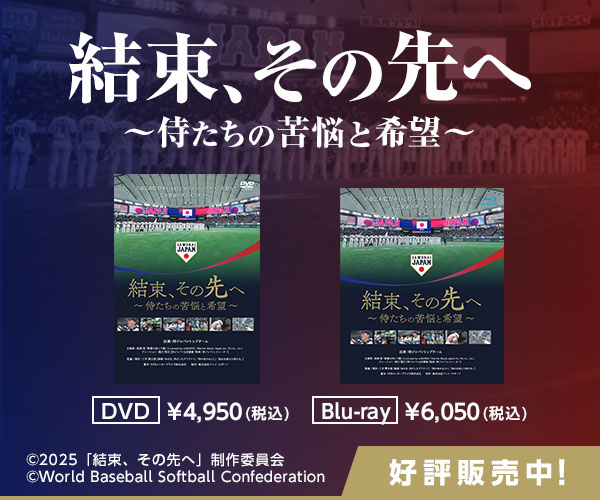 結束、その先へ　～侍たちの苦悩と希望～ Bru-ray DVD 好評販売中