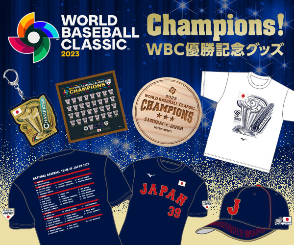 2023 WORLD BASEBALL CLASSIC™ 優勝記念グッズ