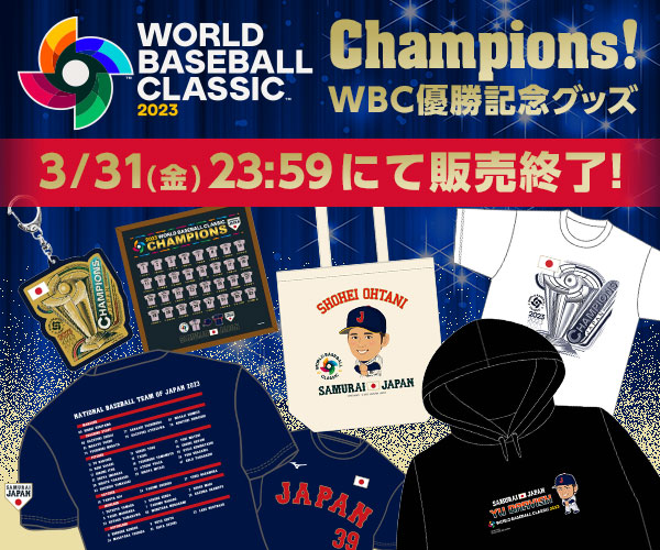 2023 WORLD BASEBALL CLASSIC™ 優勝記念グッズ 3/31 23:59にて販売終了