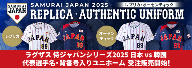 侍ジャパンシリーズ2025 日本 vs 韓国 代表選手名・背番号入りユニホーム 受注販売開始!