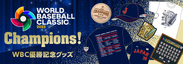 2023 WORLD BASEBALL CLASSIC™ 優勝記念グッズ