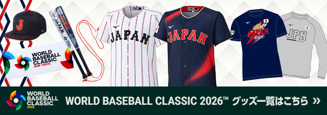 World Baseball Classic 2026 グッズ一覧はこちら