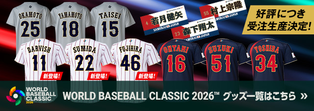 2026 WORLD BASEBALL CLASSIC™ グッズ一覧はこちら