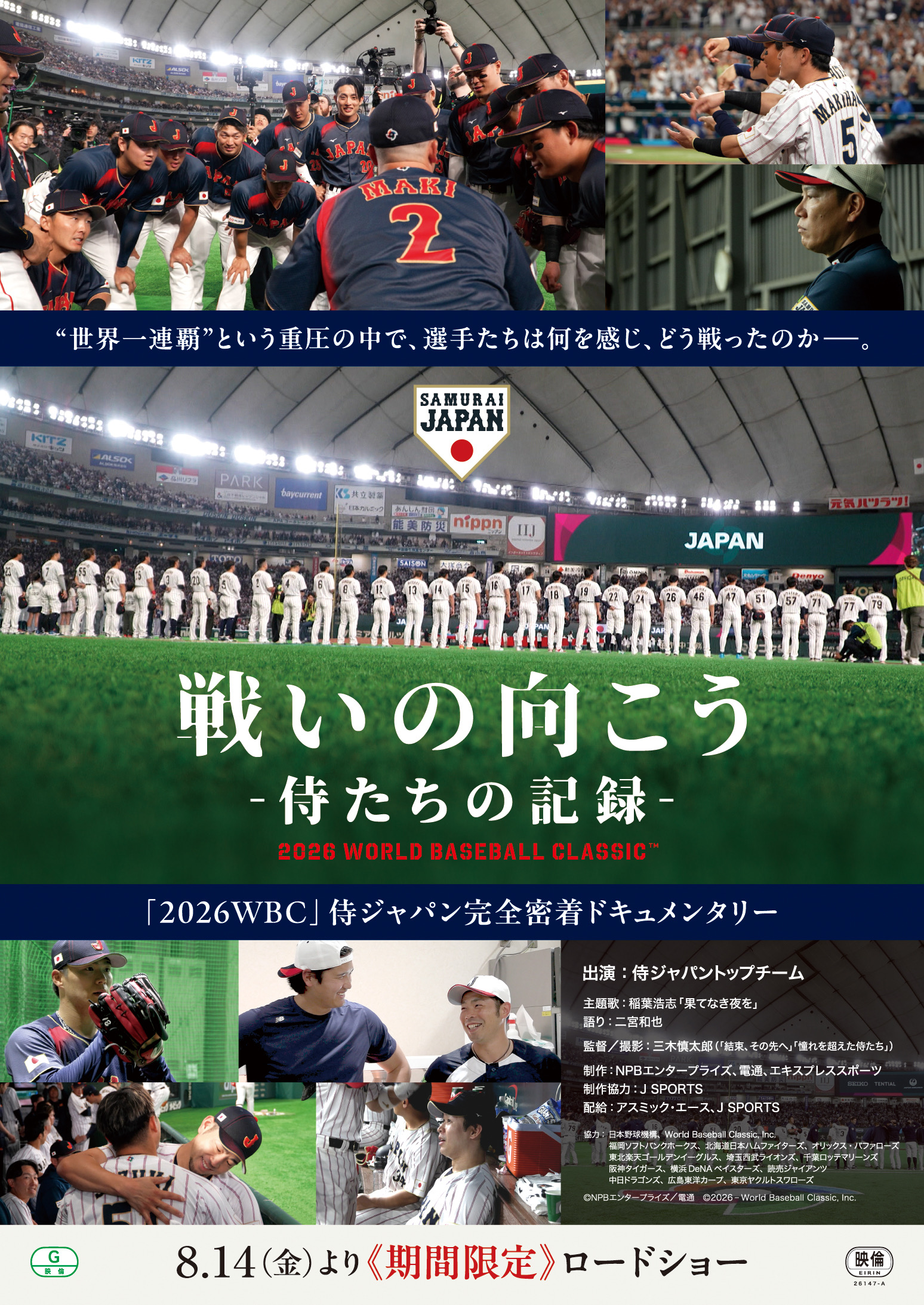 公の場での発言・インタビュー報道記録