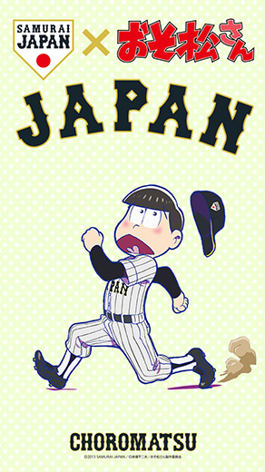 チョロ松