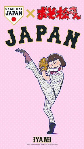 イヤミ