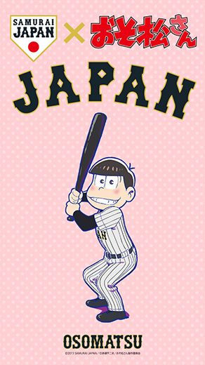 おそ松