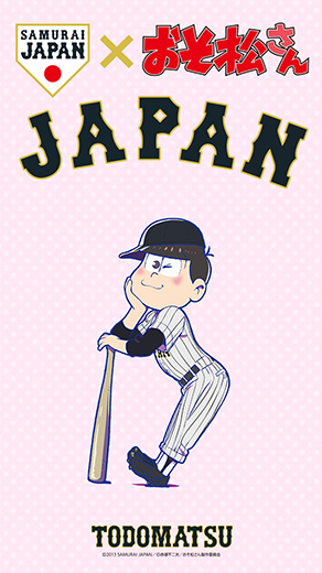 トド松
