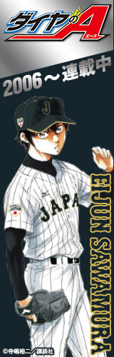 侍ジャパン 野球マンガ代表 野球日本代表 侍ジャパンオフィシャルサイト